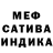МЕФ кристаллы Stasyan Ekb